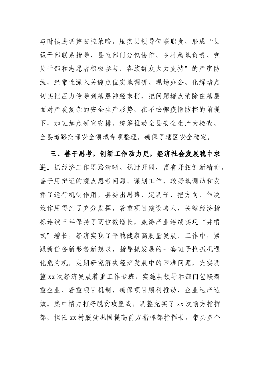 X县委书记现实表现材料.docx,第2页预览