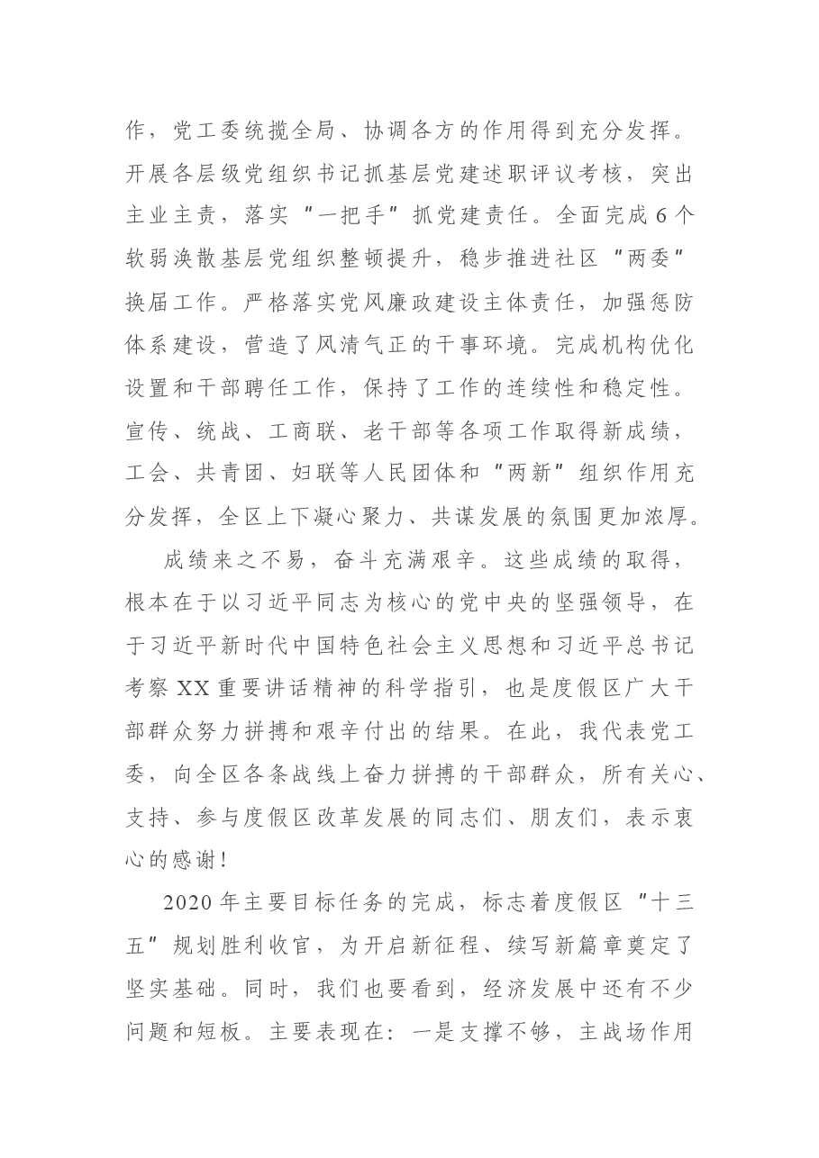 在2021年党工委经济工作会议上的讲话.docx,第4页预览