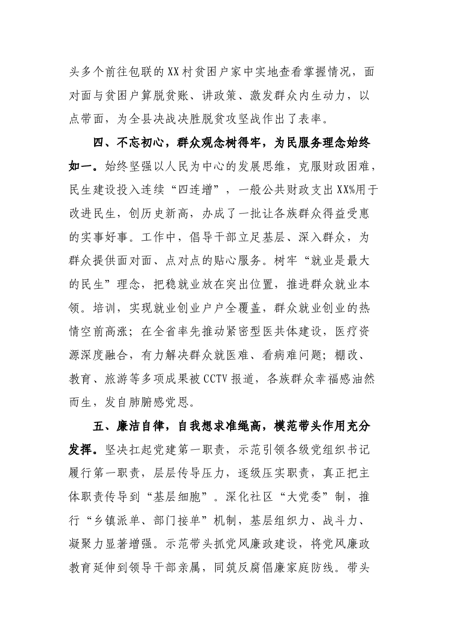 县委书记实际表现材料.docx,第3页预览