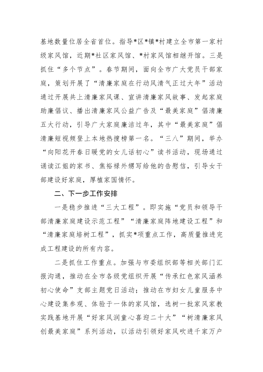 市清廉家庭建设工作情况汇报.docx,第4页预览