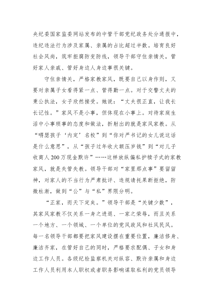 10篇2022年党建评论汇编.docx，第3页预览
