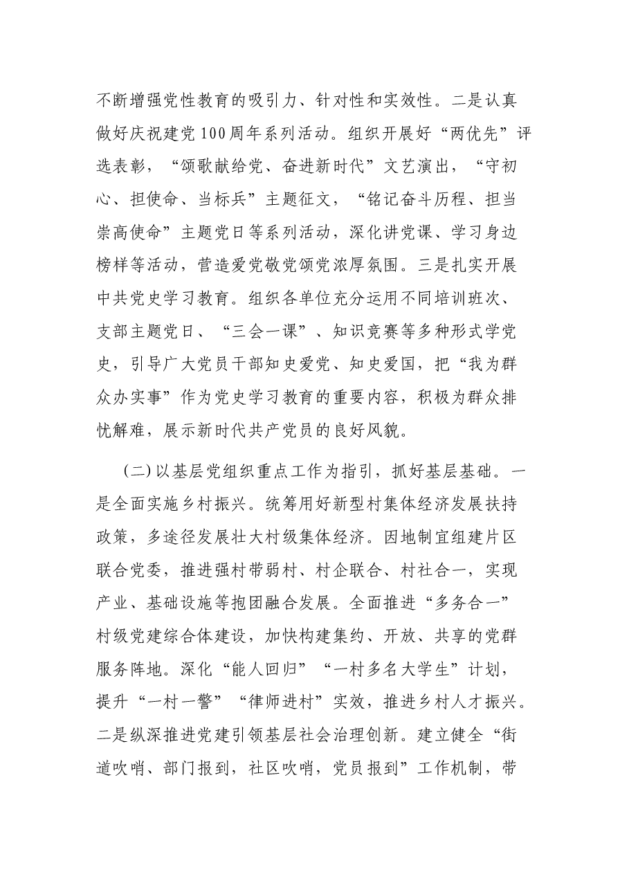 创建新时代机关党建示范标杆经验交流材料.docx,第3页预览