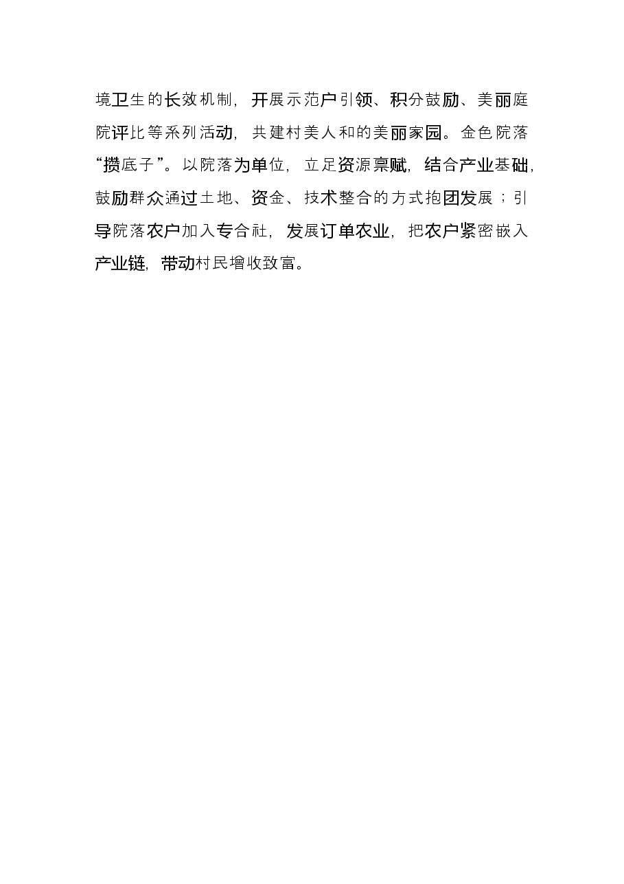 基层党建经验交流材料.docx，第3页预览