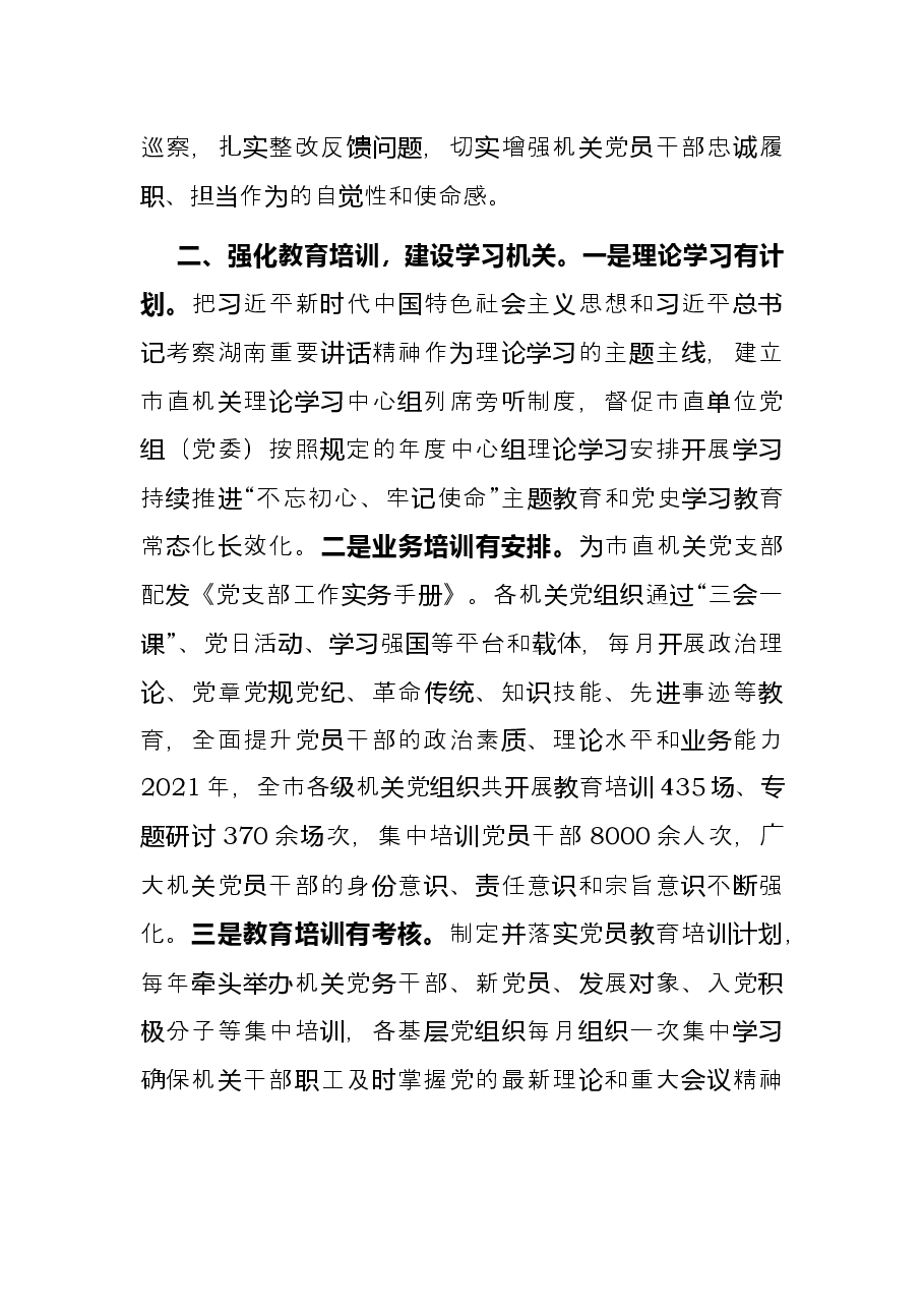 机关党建经验交流材料.docx,第2页预览