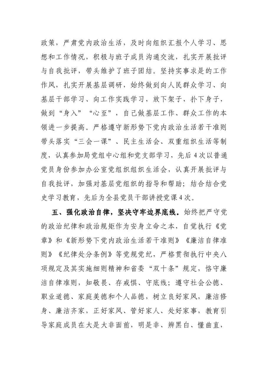 X县委书记政治素质考察自评材料.docx,第4页预览