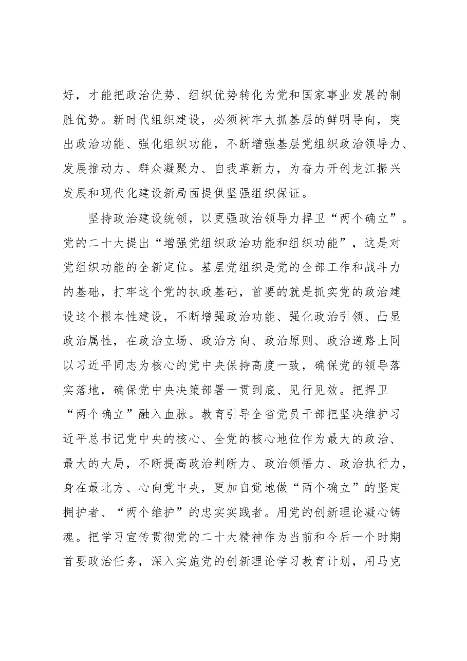 (13篇)组织部长谈学习贯彻二十大精神汇编.docx,第3页预览