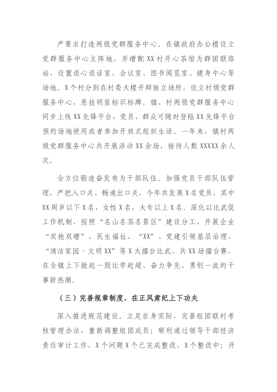 镇长在XX镇代表大会会议上的报告.docx,第4页预览