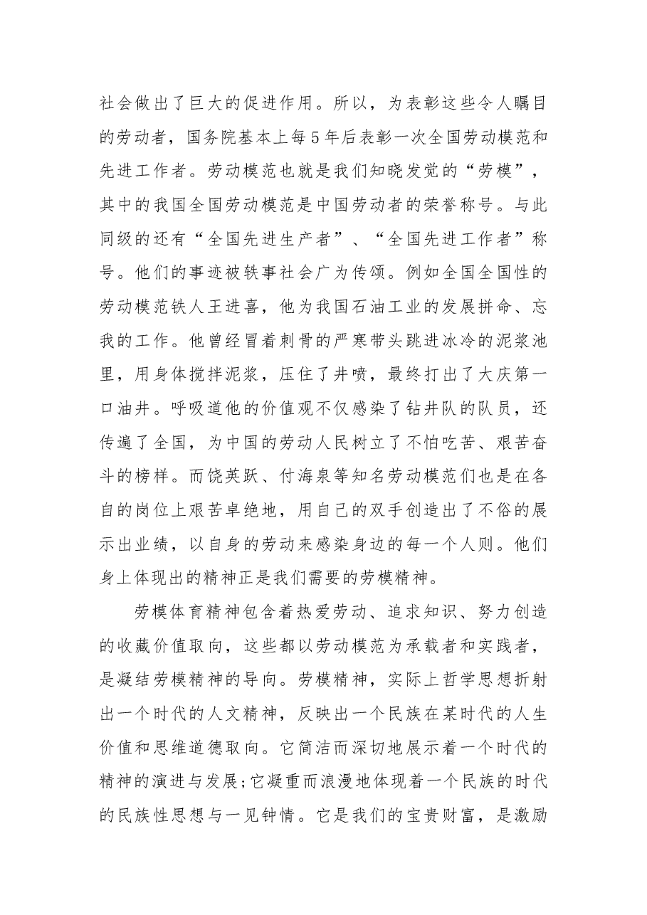 劳模事迹精神学习感悟与心得5篇.docx,第4页预览