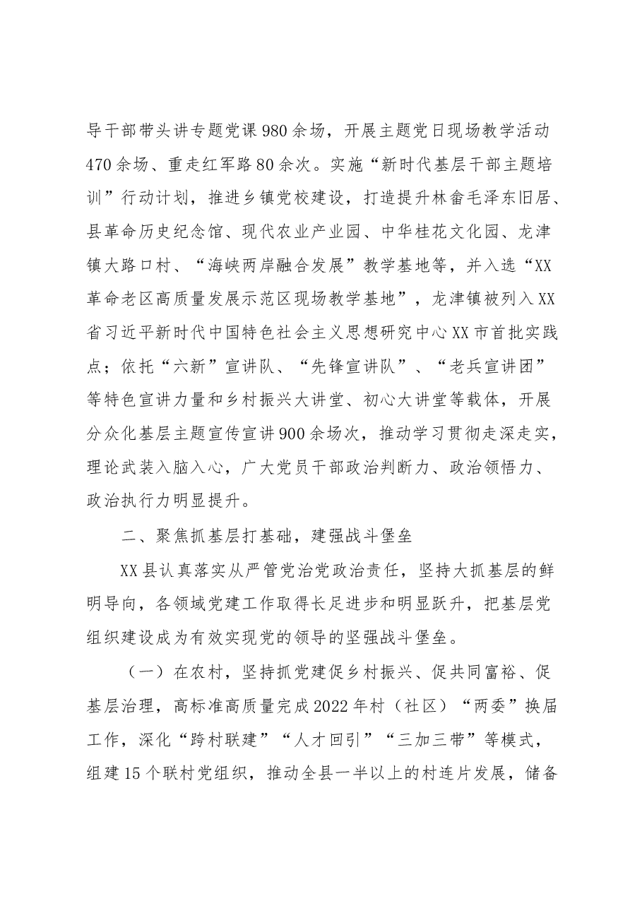 XX县聚焦“三提三效”推动区域发展工作情况汇报.docx,第2页预览