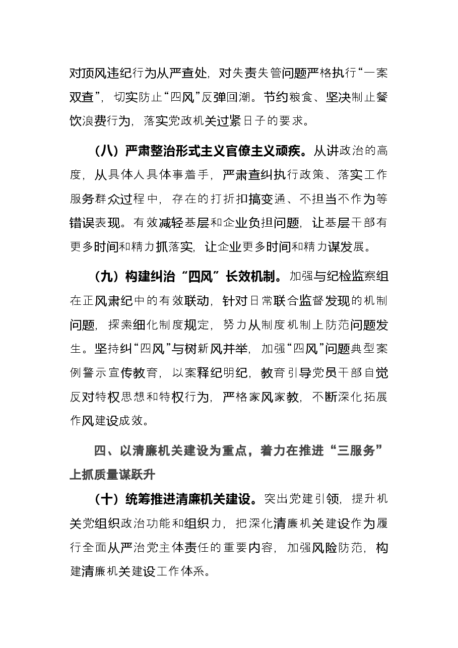 应急系统2022年党风廉政建设和反腐败工作要点.docx，第4页预览