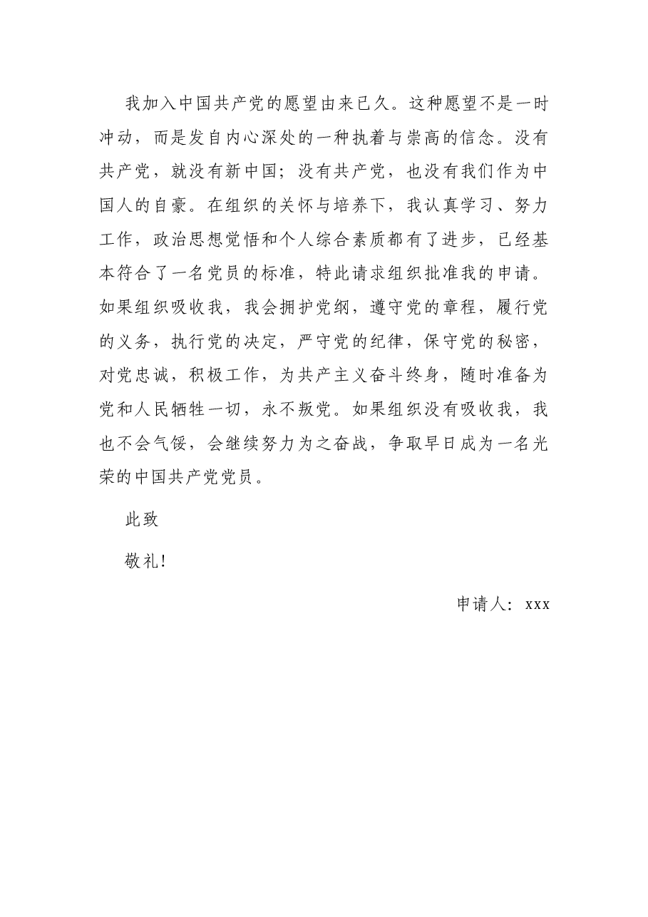 2021年入党志愿书.docx,第4页预览