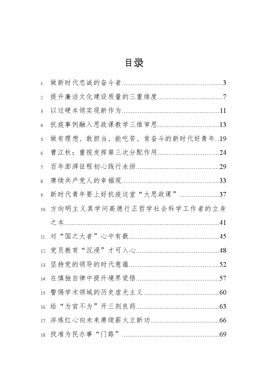 18篇2022年党建评论汇编.docx,第1页预览