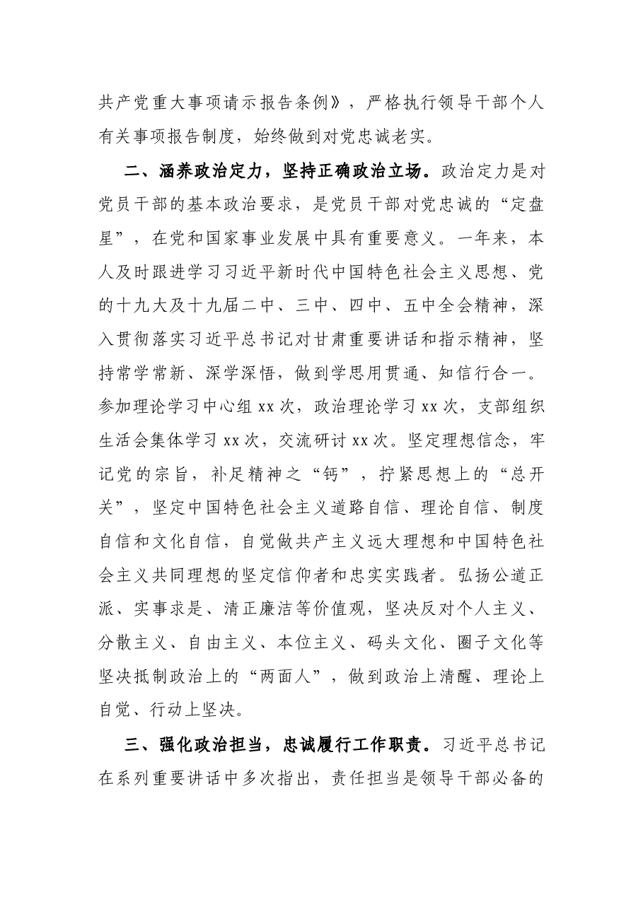 党员干部政治素质自评材料.docx,第2页预览