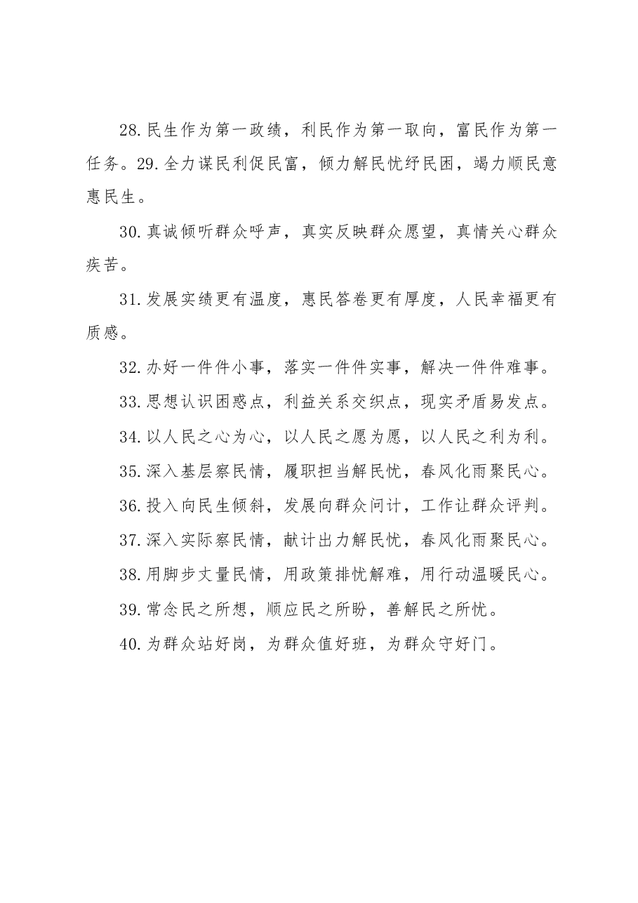 (40例)群众工作类排比句.docx,第4页预览