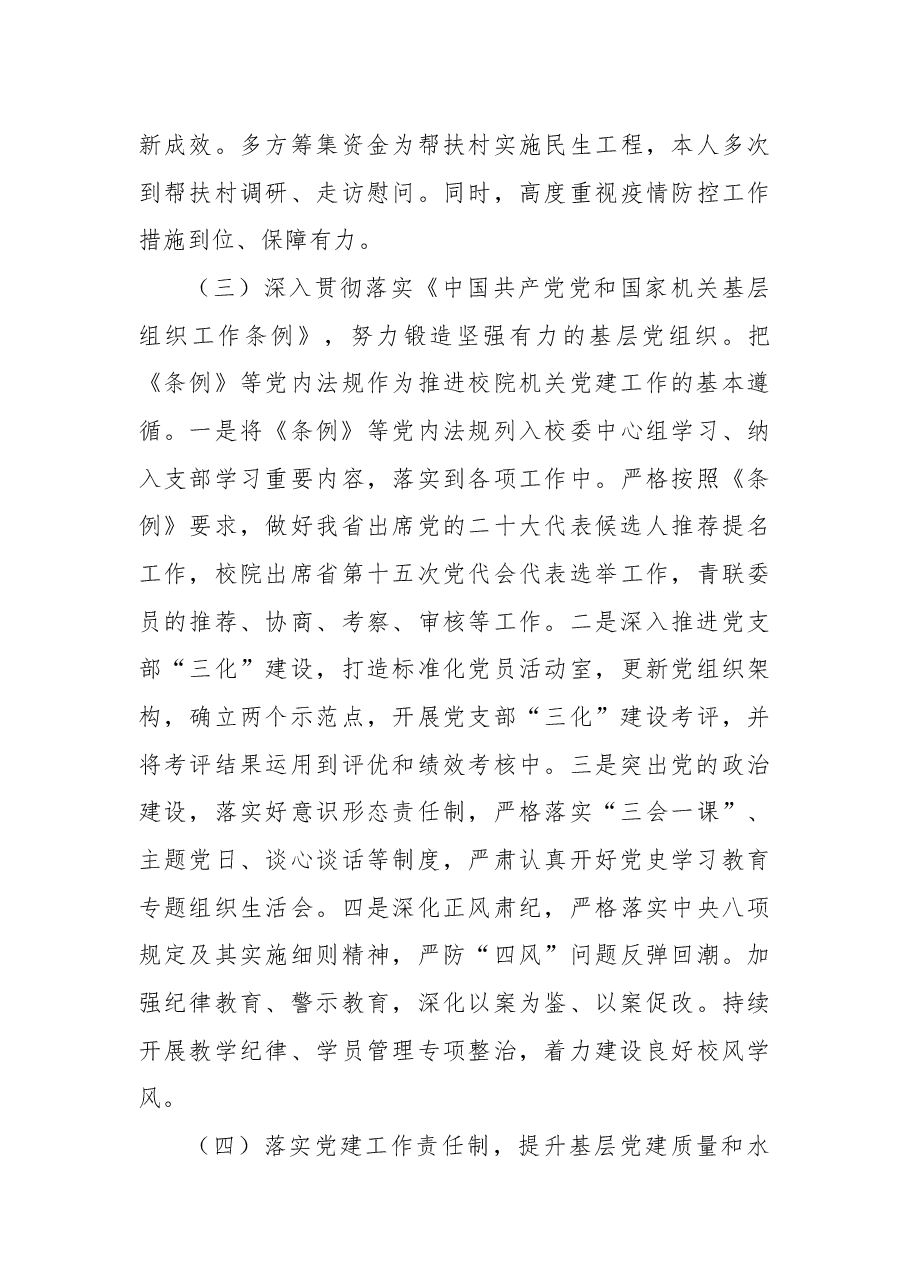 2021年抓基层党建工作述职报告.docx,第3页预览