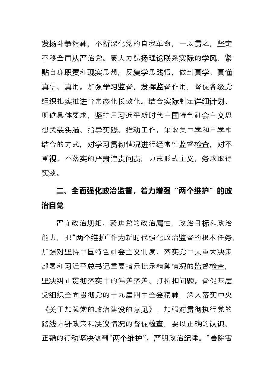 党委2022年党风廉政建设和反腐败工作要点.docx,第2页预览