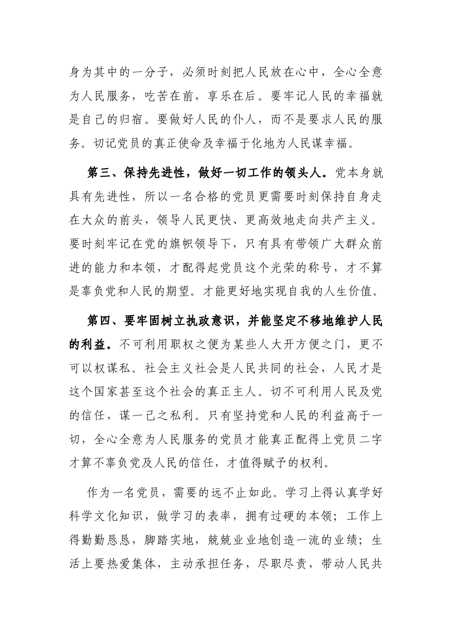 大学生党员个人思想汇报.docx,第2页预览