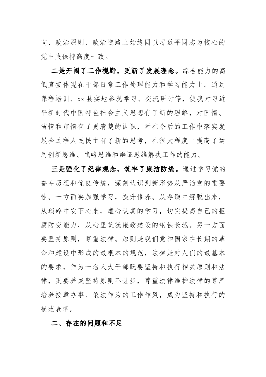 领导干部个人党性分析材料.docx，第2页预览