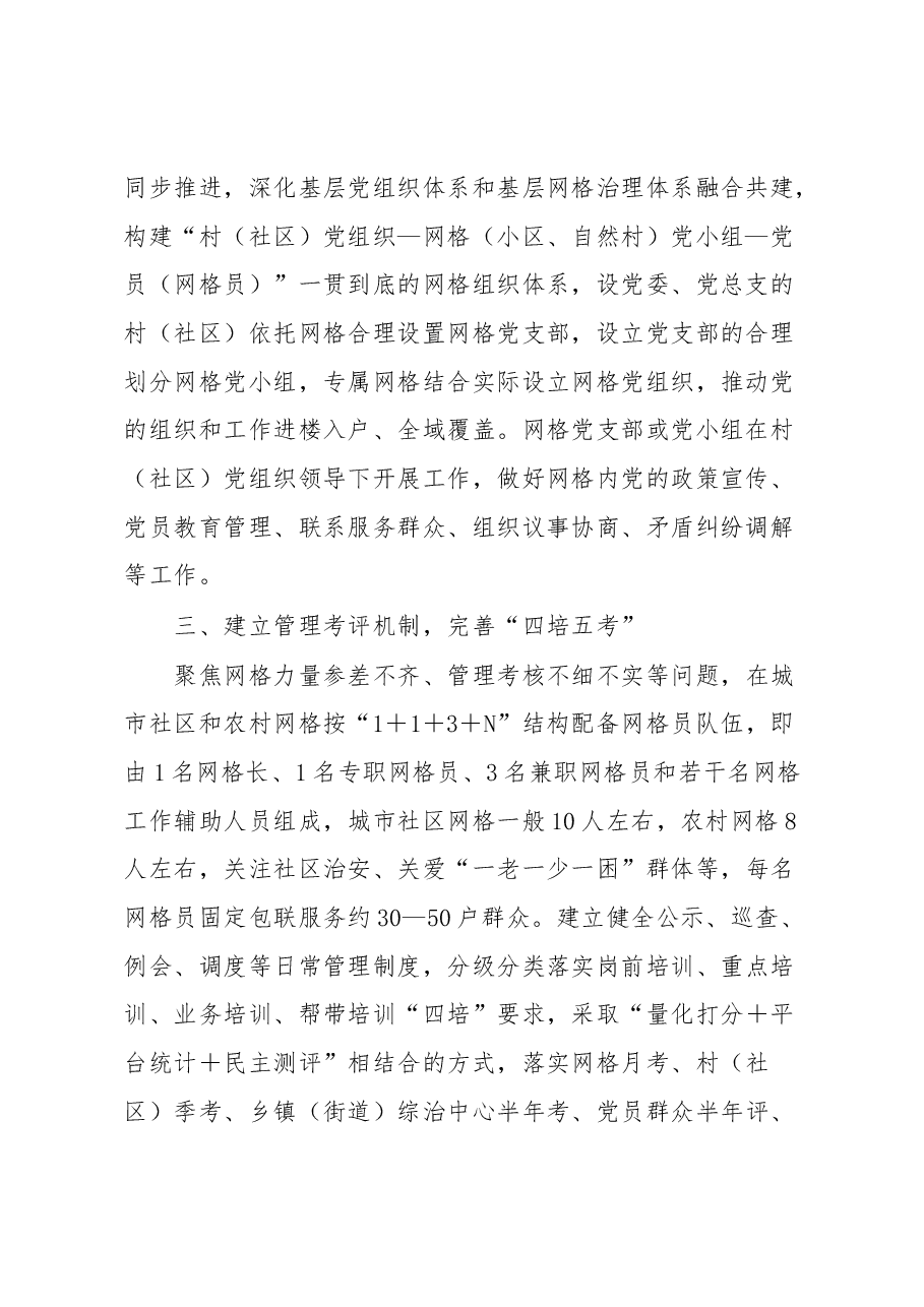 党群服务“三抓三促”推动基层治理工作汇报.docx,第2页预览