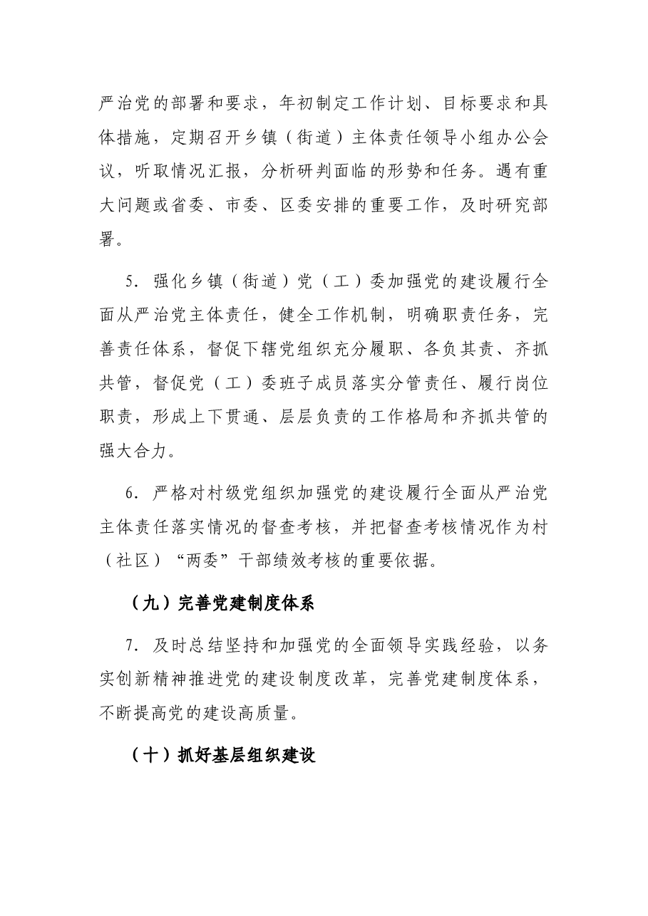 乡镇、街道领导班子主体责任清单.docx,第2页预览