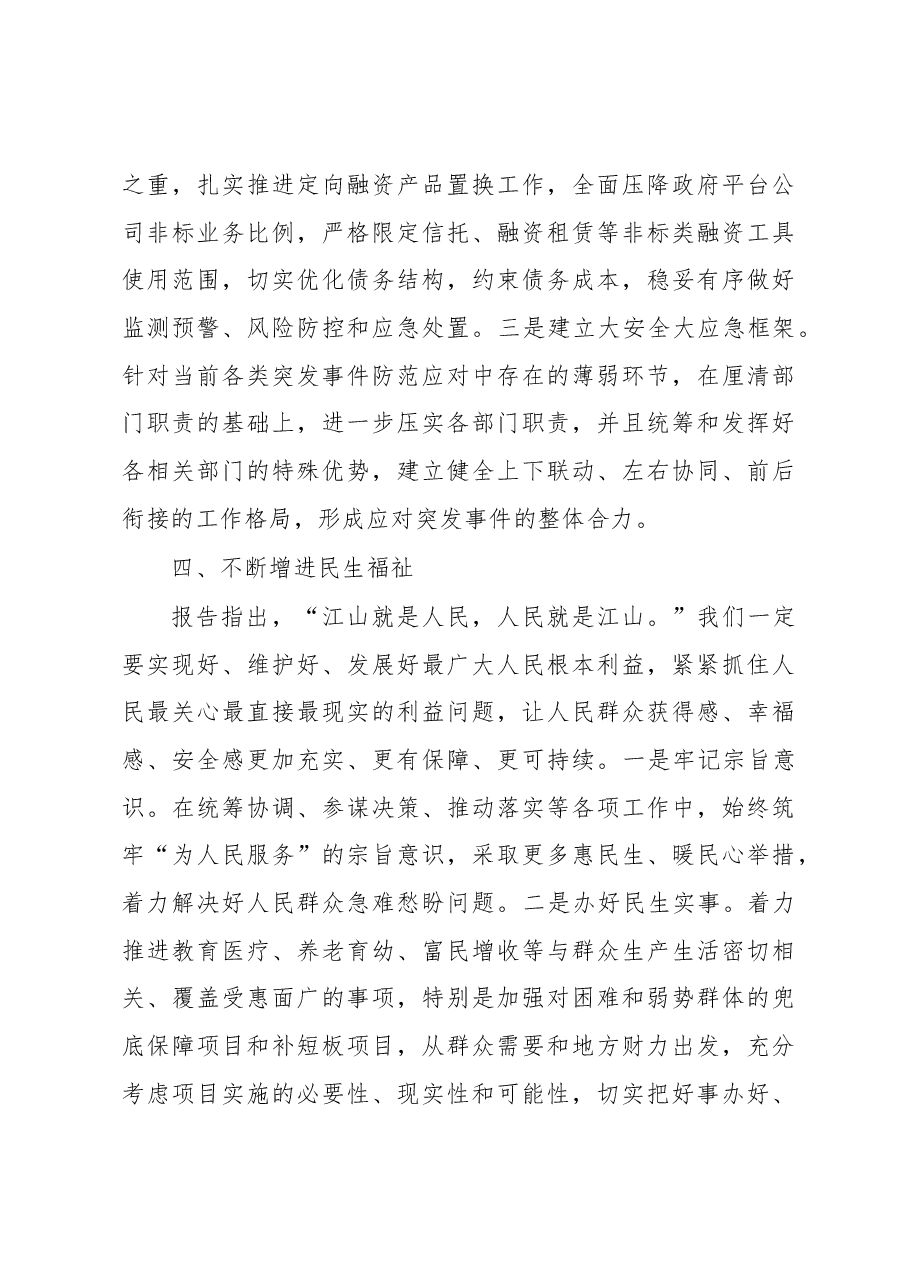 县委副书记在县委理论中心组党的XX大精神专题读书班上的发言.docx,第4页预览