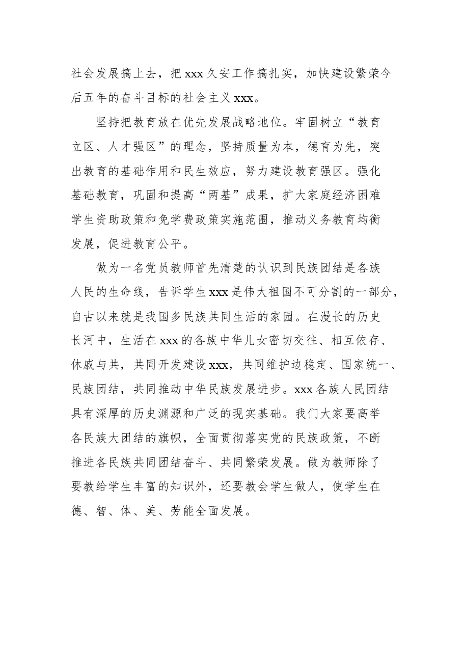 (10篇)党代会心得体会汇编.docx,第4页预览