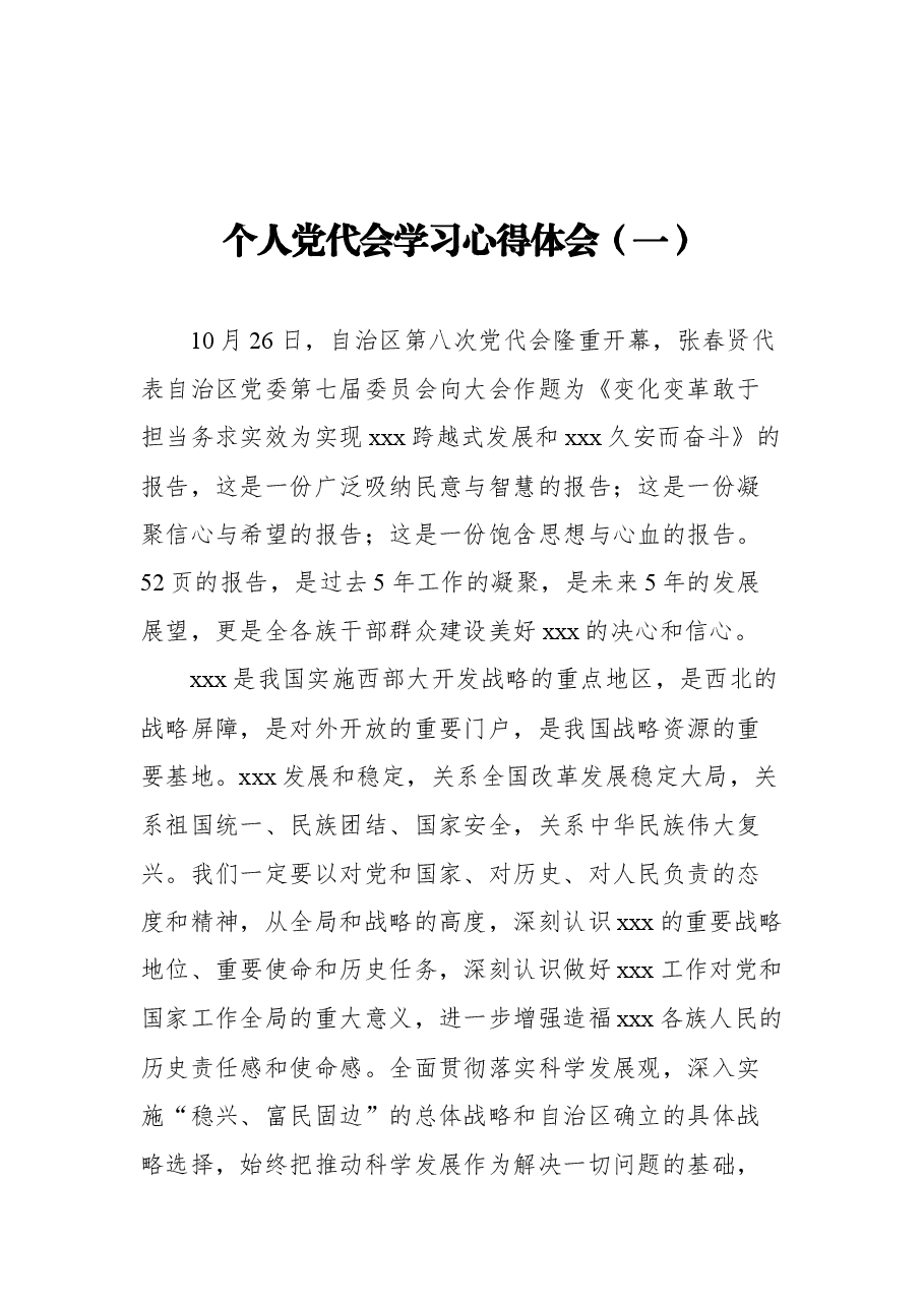 (10篇)党代会心得体会汇编.docx,第2页预览