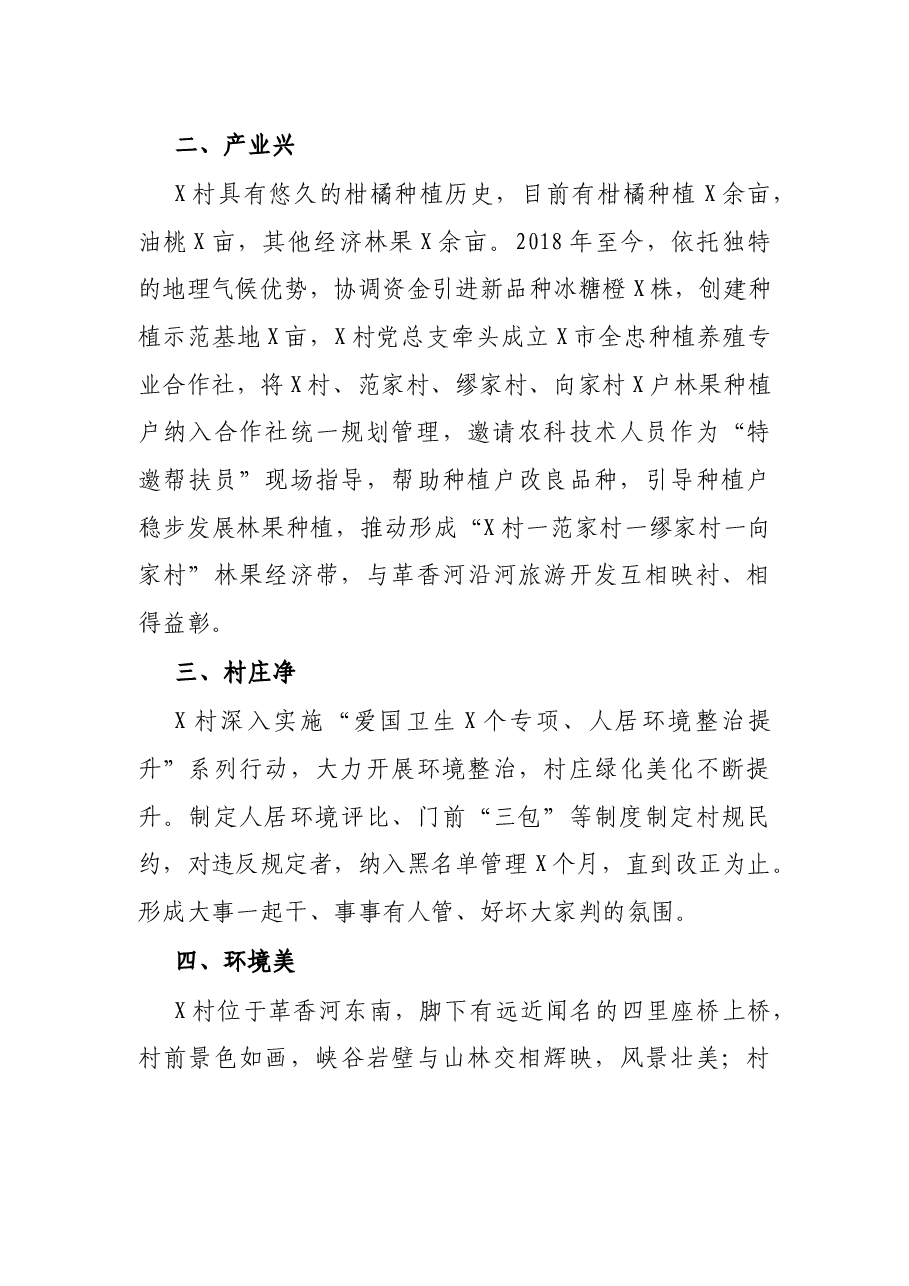 村2021年基层党建工作经验材料.docx,第2页预览