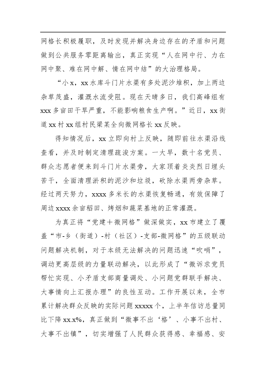 (5篇)红色党建品牌案例汇编.docx,第4页预览