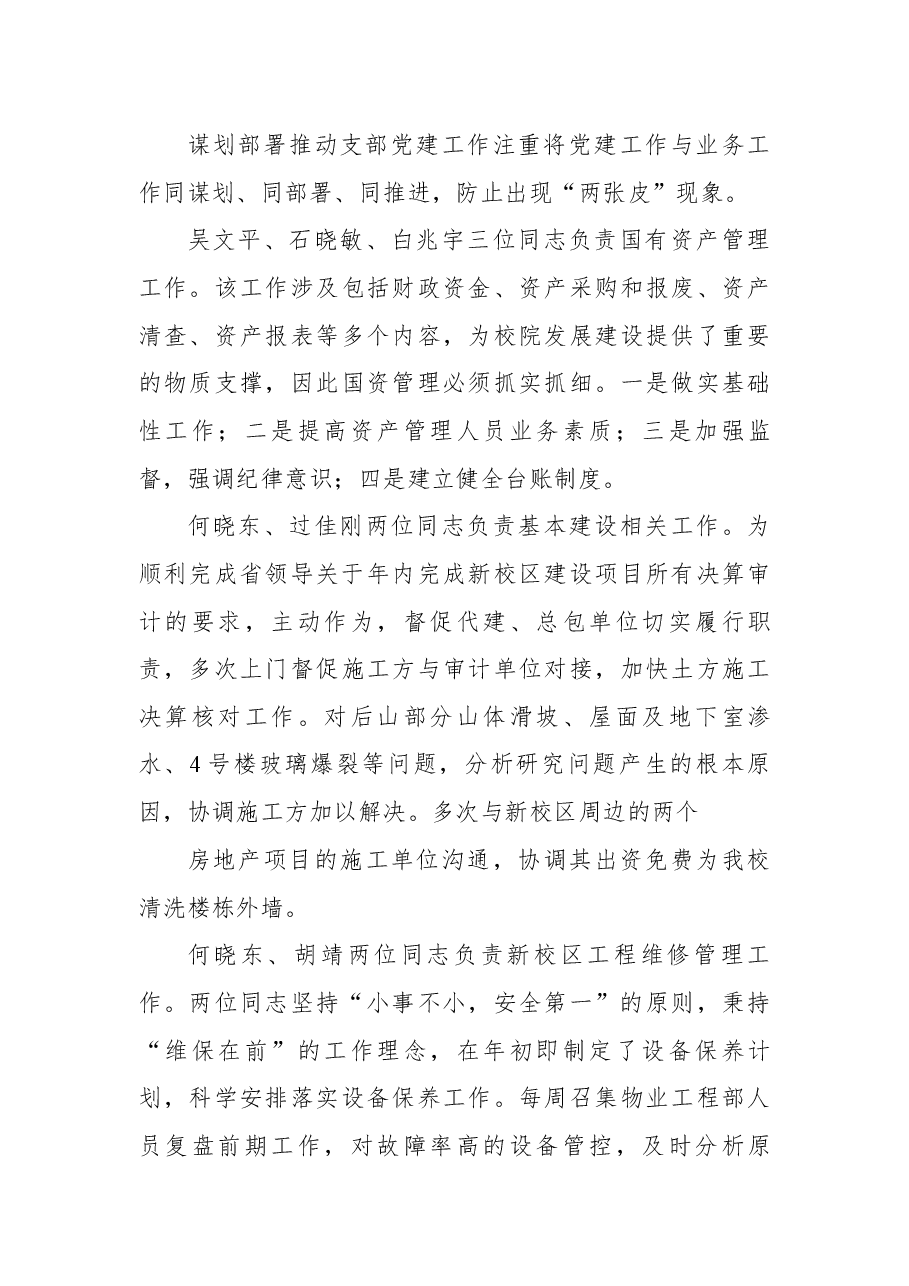 2021年组织党支部党建工作述职报告.docx,第4页预览