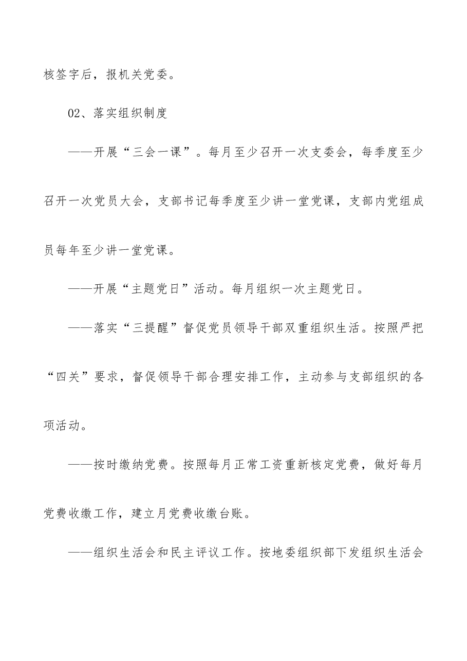 检察院2022年第一季度机关党建工作要点.docx,第2页预览