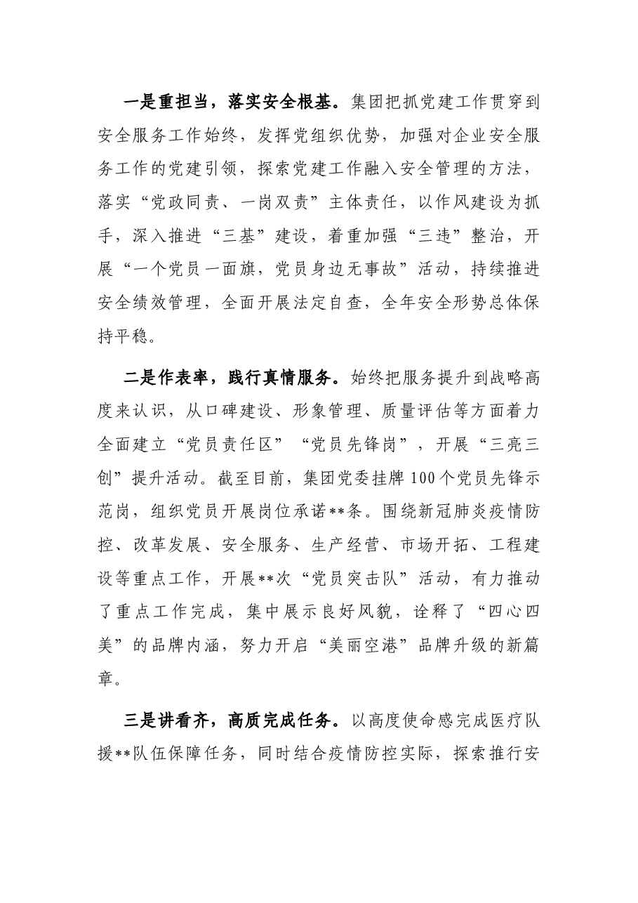 国企党建经验交流:以党建标杆推进党建品牌引领式发展.docx,第3页预览