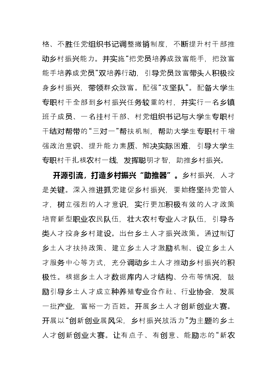 强党建引领促乡村振兴.docx,第3页预览
