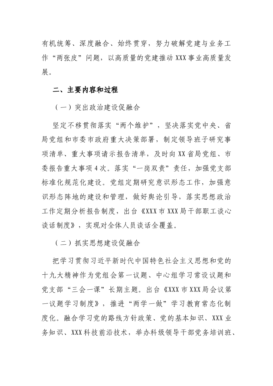 党建经验:“党建+业务”双融双促案例.docx,第2页预览