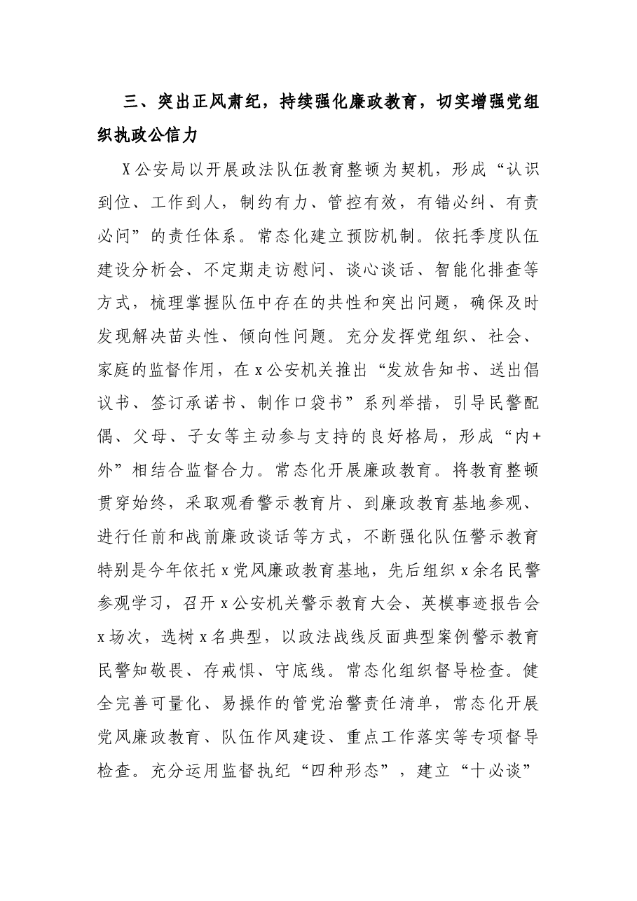 2021年公安局机关党建工作经验材料.docx,第4页预览