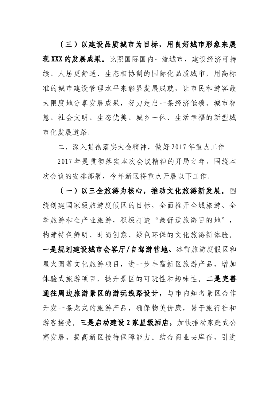 区委书记在市党代会讨论时的发言提纲.docx,第3页预览