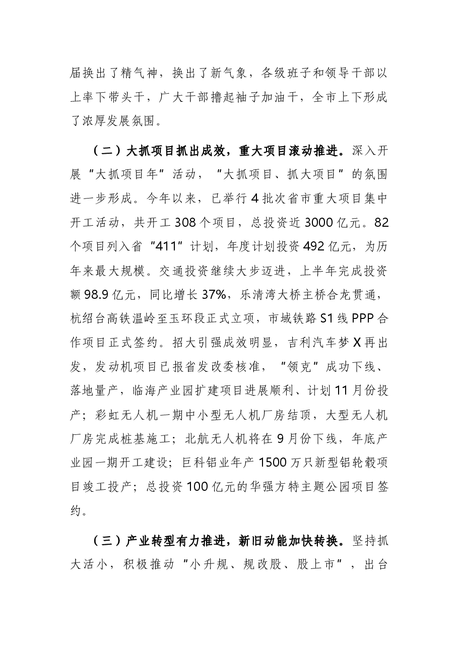 在市委全体(扩大)会议上的报告.docx,第3页预览