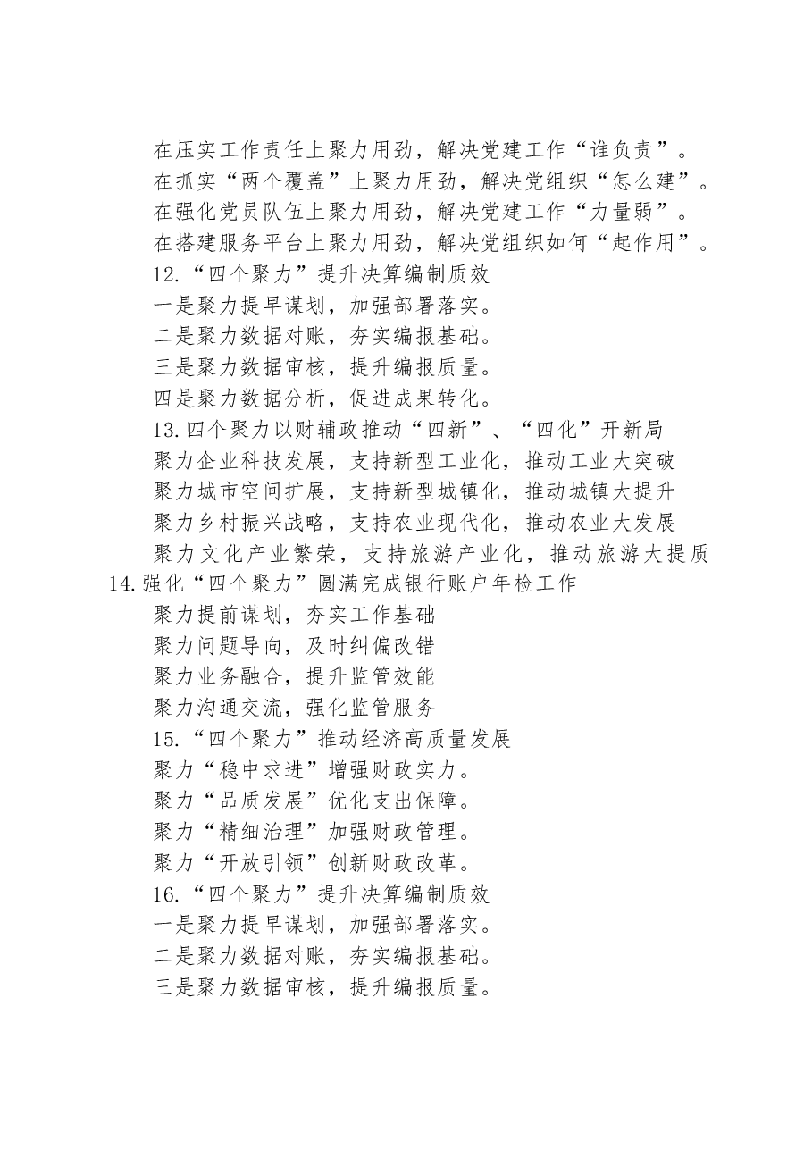 (30例)“聚力”写作提纲.docx,第3页预览