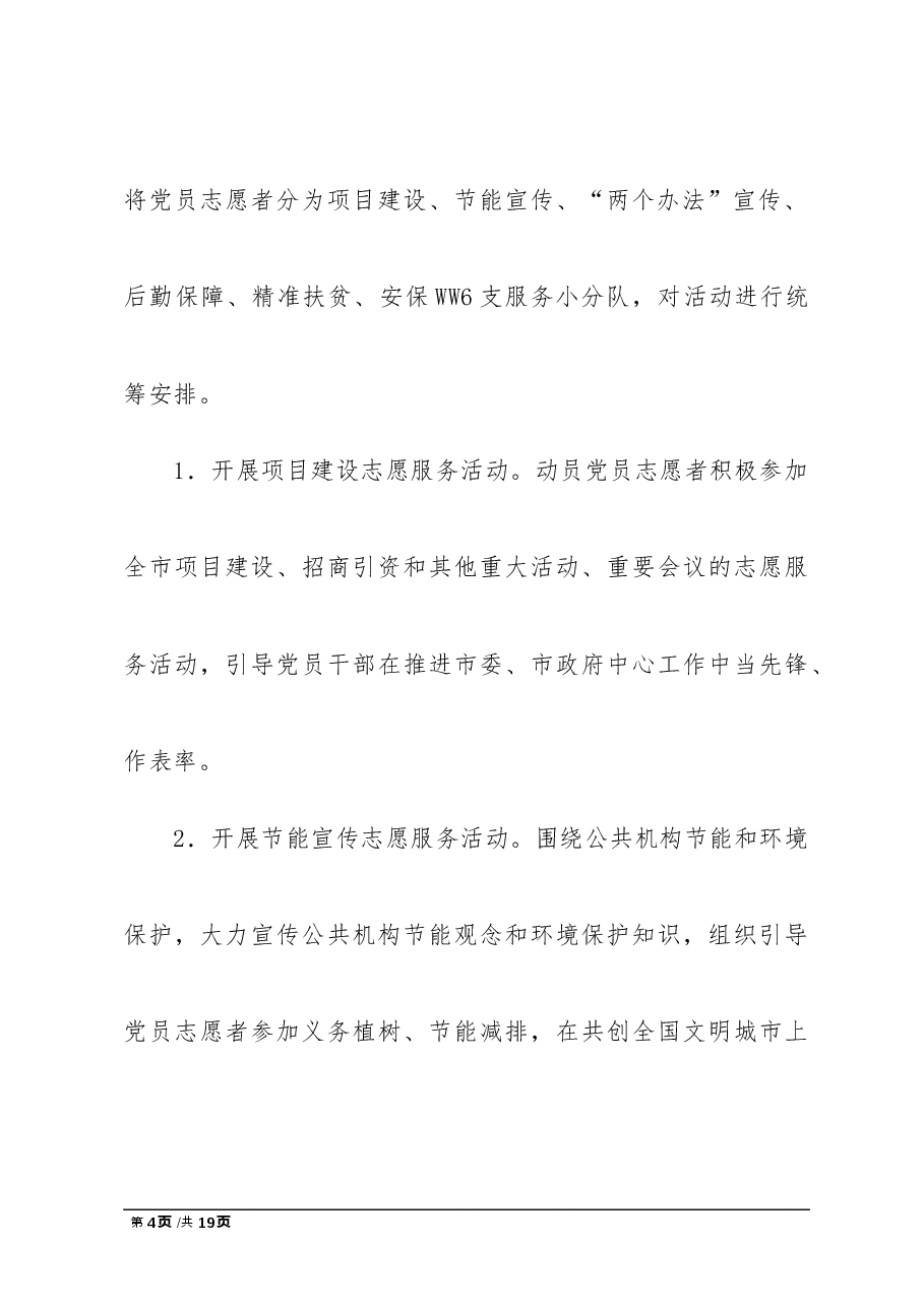 “机关创品牌、支部创红旗、党员创五星”活动方案.doc,第4页预览