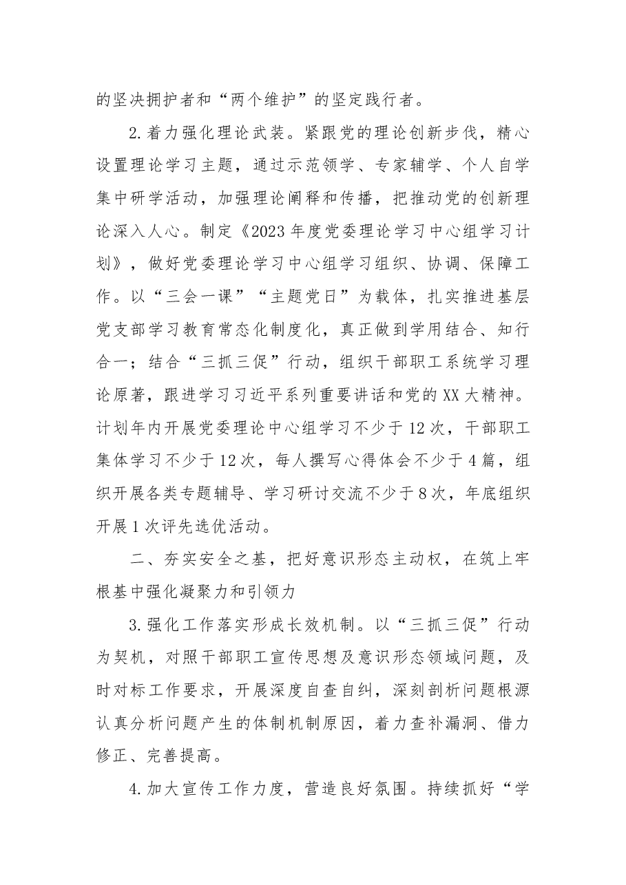 2023年XX国企公司宣传思想文化工作要点.docx,第2页预览