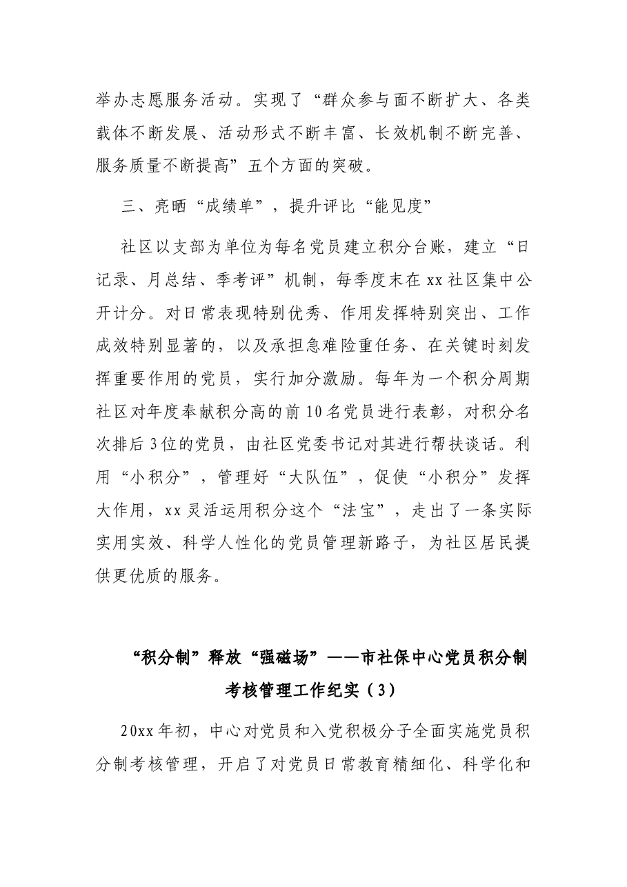 (5篇)党员积分制管理工作经验材料.docx,第4页预览