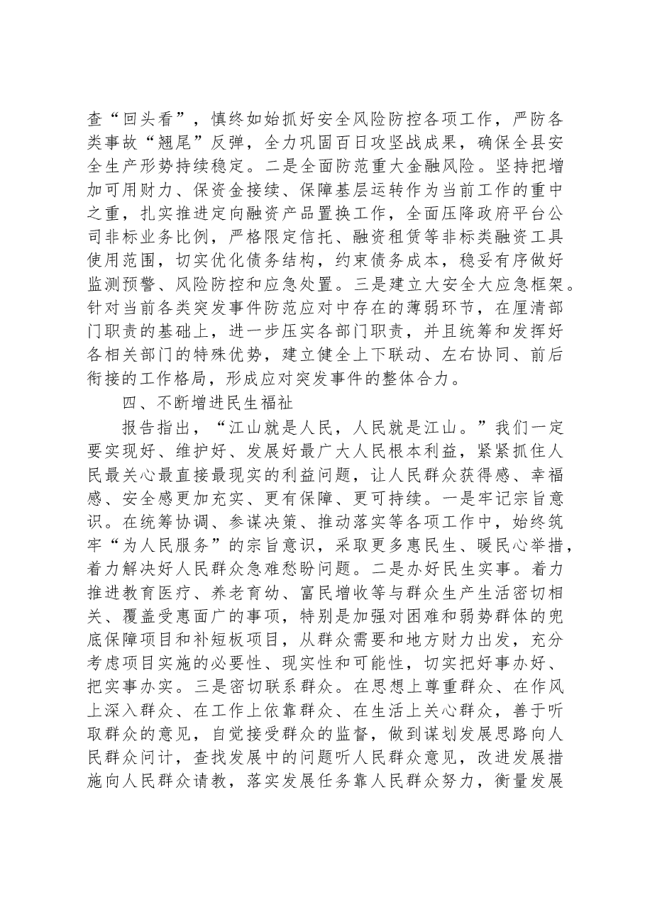 县委副书记在县委理论中心组党的二十大精神专题读书班上的发言.docx,第3页预览