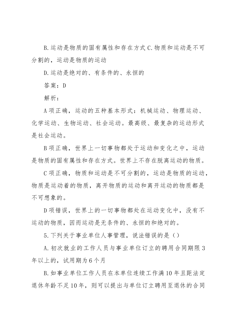公考资料每日考题10道.docx,第3页预览