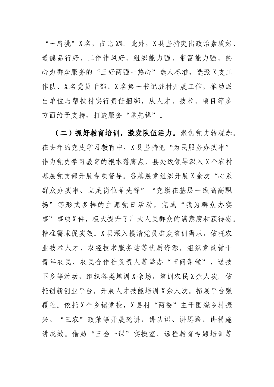县委组织部抓党建促乡村振兴工作汇报.docx，第2页预览