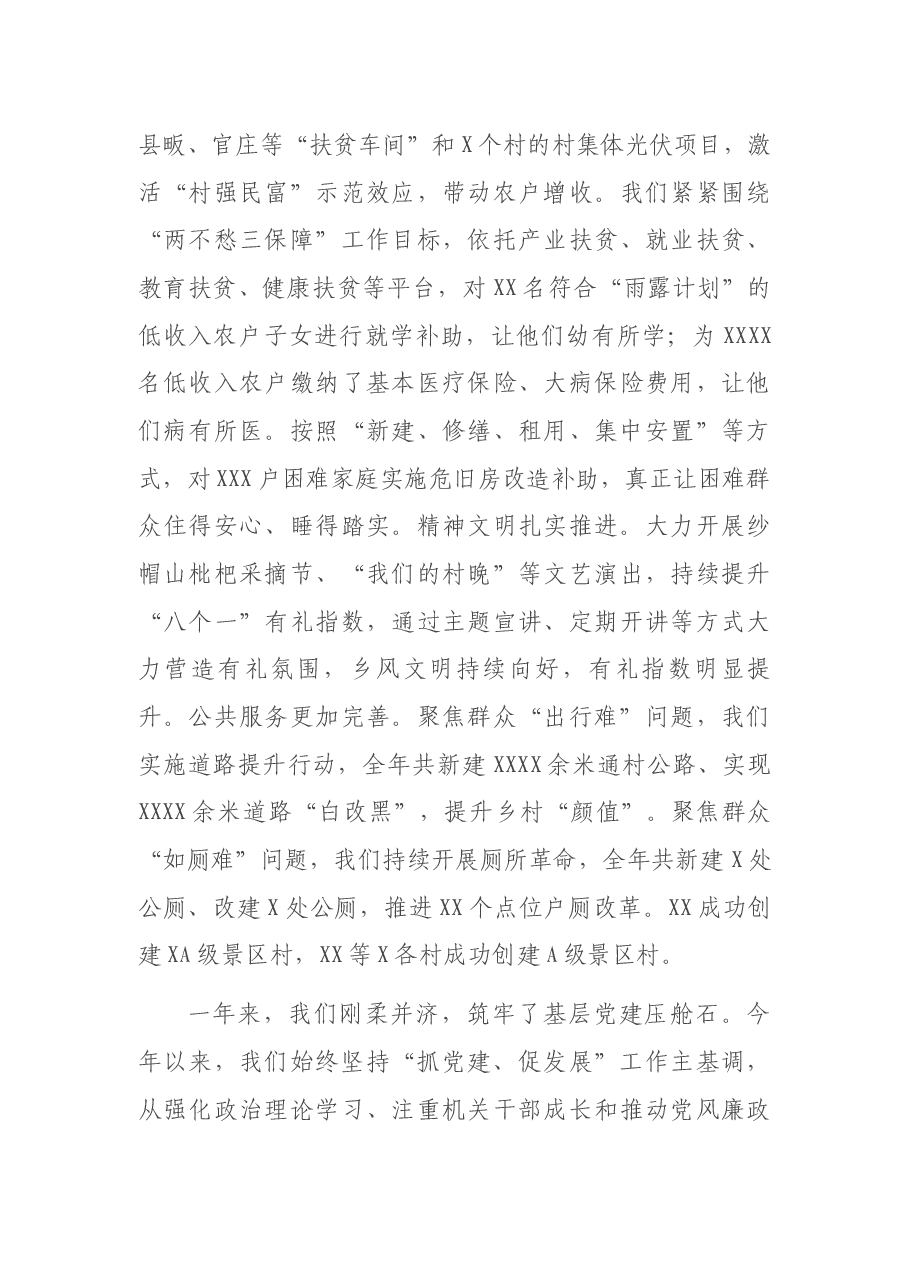 X镇委员会代表大会上的党委工作报告 (二).docx,第4页预览