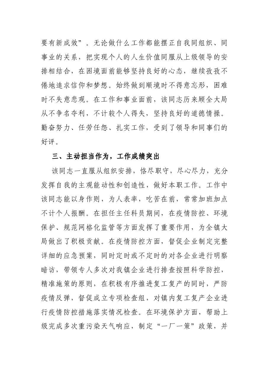 拟提拔X同志现实表现材料.docx,第2页预览