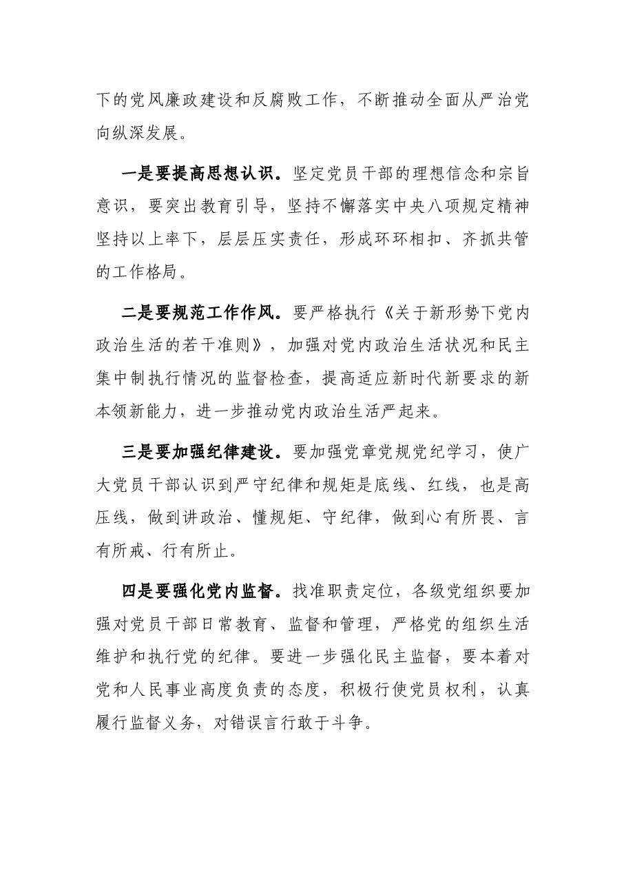 X住建局党组书记在党风廉政会议上的讲话.docx,第4页预览