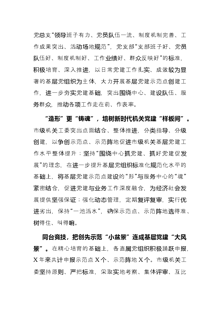 机关党建工作经验研讨材料:树典型示范引领促党建质量提升.docx,第2页预览