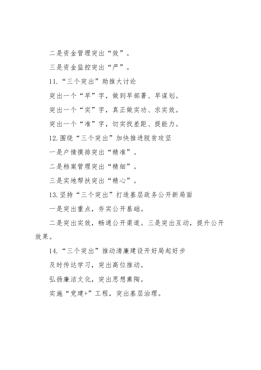 (30例)“突出”写作提纲③.docx,第3页预览