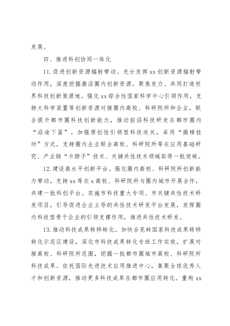 2023年推进都市圈一体化建设工作要点.docx,第4页预览